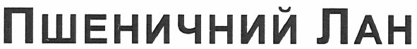 пшеничний лан