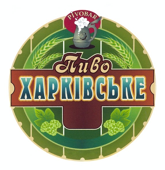 пиво харківське