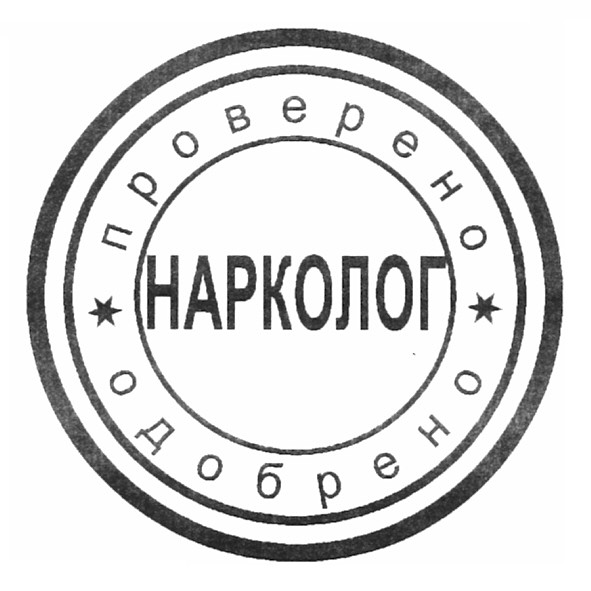 проверено