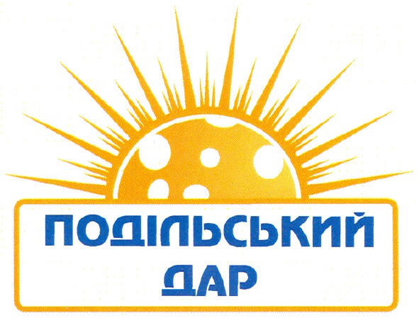 подільський дар