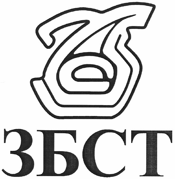 збст