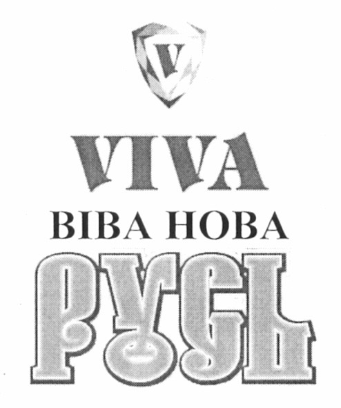 віва нова