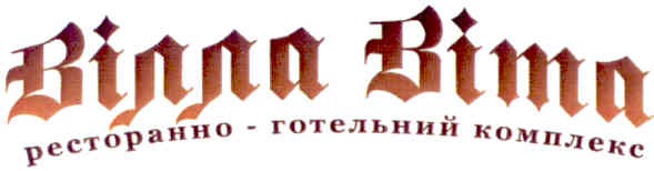 ресторанно-готельний комплекс