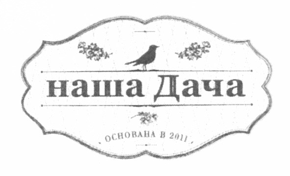 основана в 2011