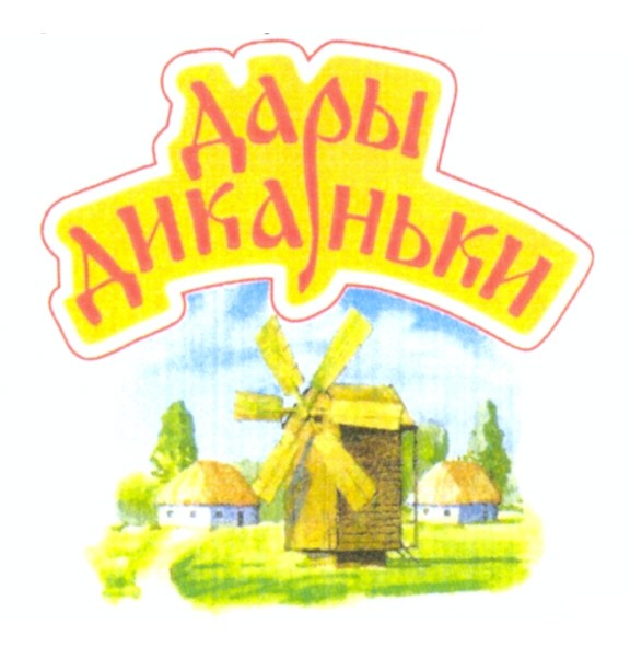 дары диканьки