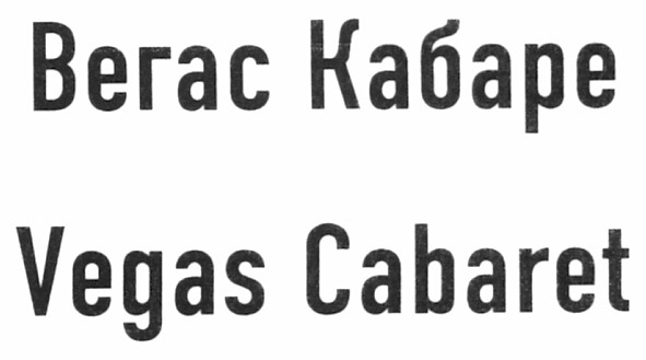 vegas cabaret