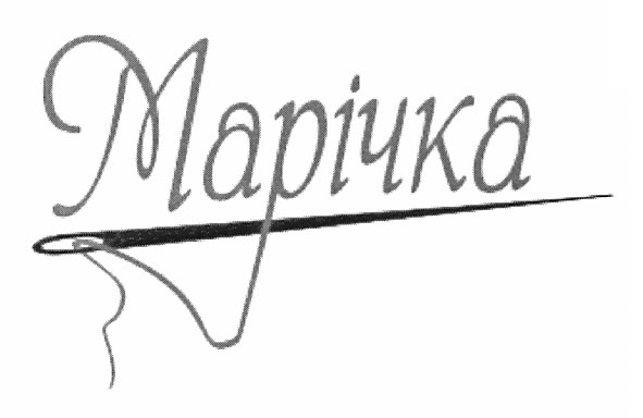 марічка