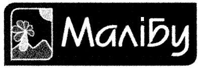 малібу