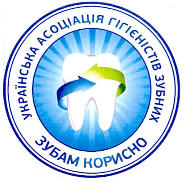 українська асоціація гігієністів зубних