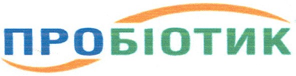пробіотик