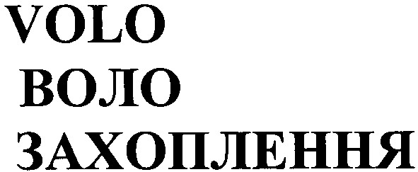 захоплення