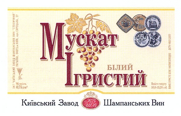 київський завод шампанських вин