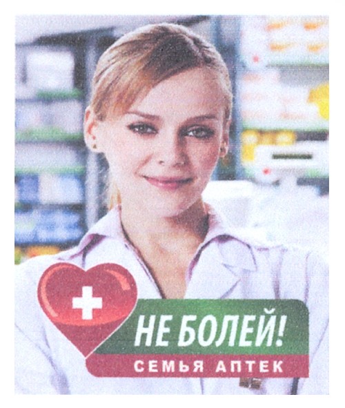 семья аптек