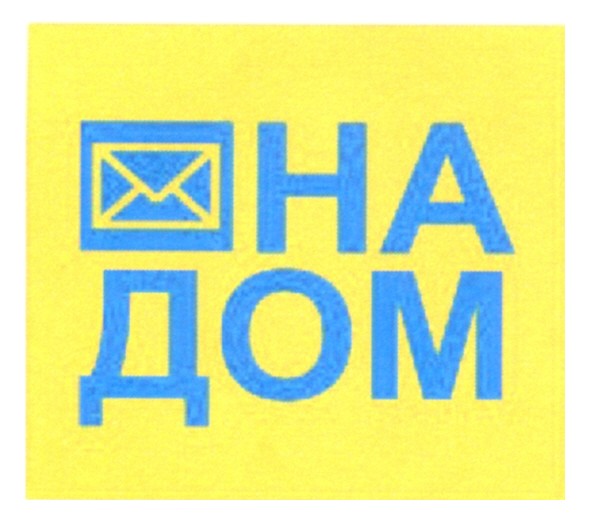 на дом