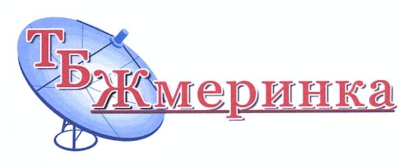 тб жмеринка