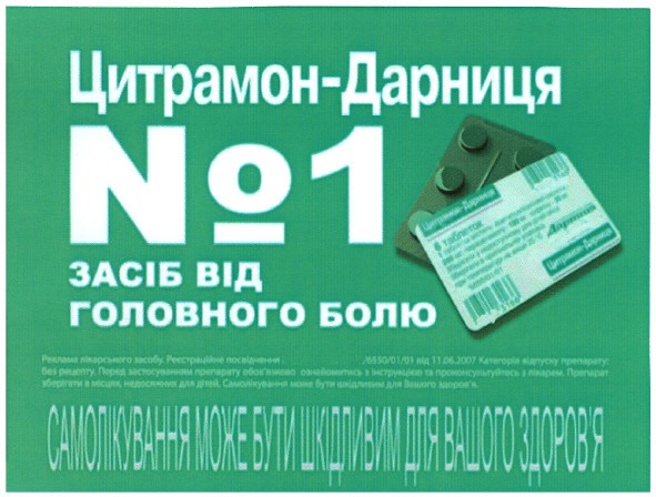 самолікування може бути шкідливим для вашого здоров'я