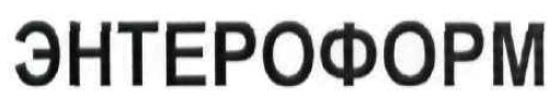 энтероформ