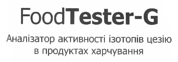 аналізатор активності ізотопів цезію в продуктах харчування