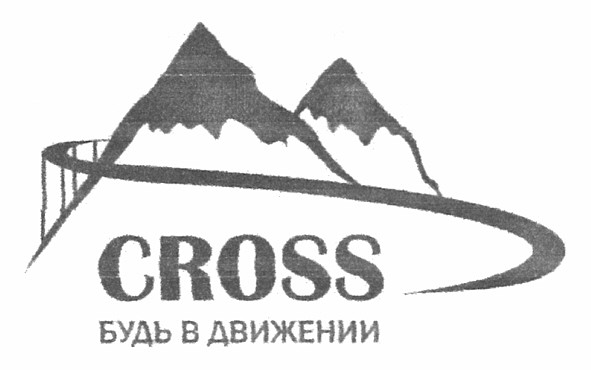 будь в движении