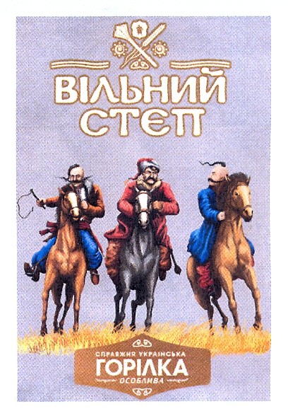 справжня українська горілка особлива