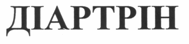 діартрін