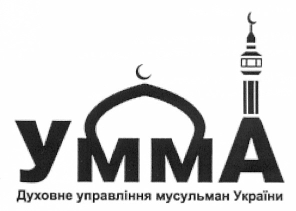духовне управління мусульман україни