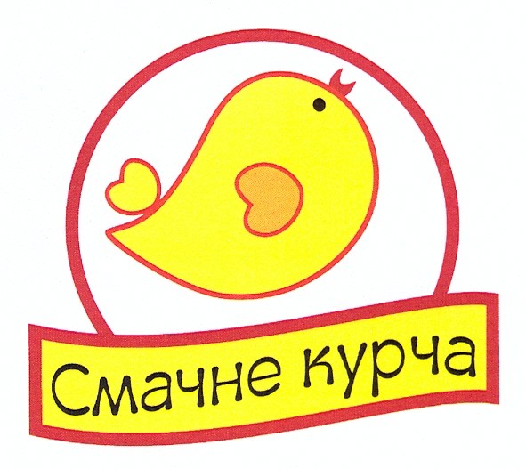 смачне курча