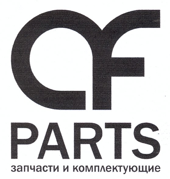 запчасти и комплектующие