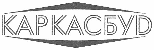 каркасбуд