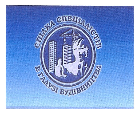 спілка спеціалістів в галузі будівництва