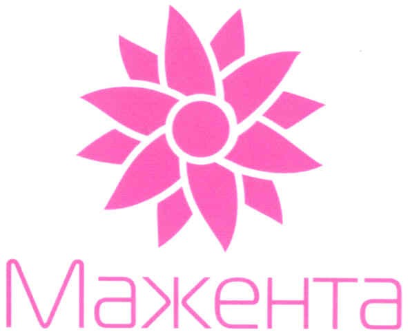 мажента