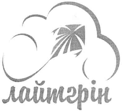лайтгрін
