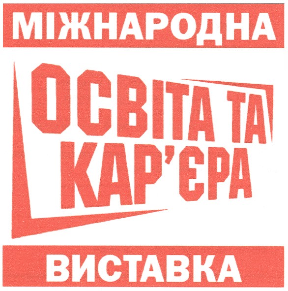 міжнародна виставка