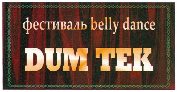 фестиваль belly dance