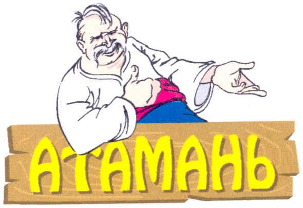 атамань