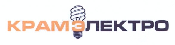 крамэлектро