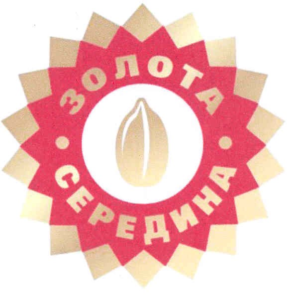 золота середина