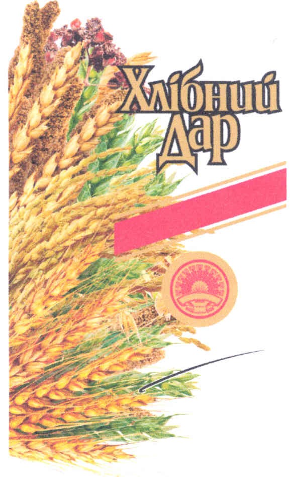 хлібний дар