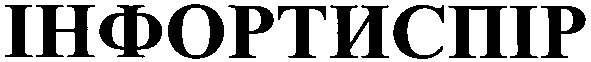 інфортиспір
