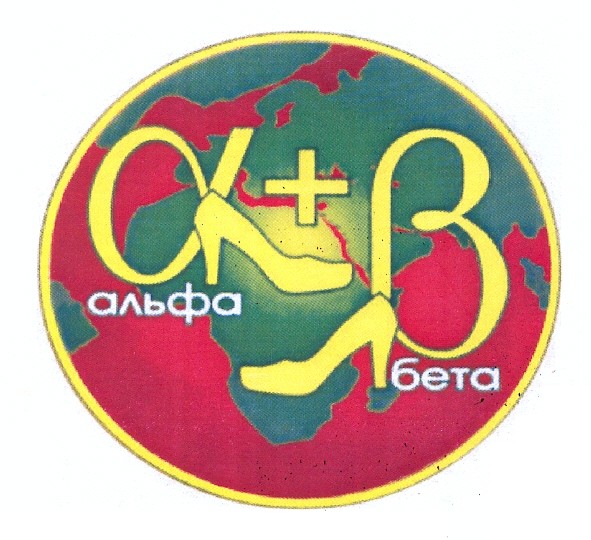 альфа