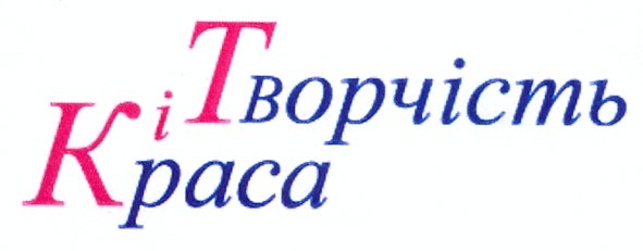 творчість і краса