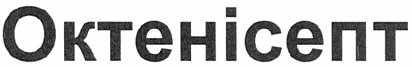 октенісепт