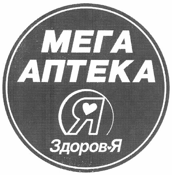 мега аптека