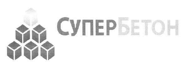 супербетон