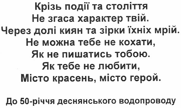 крізь події та століття не згаса характер твій.