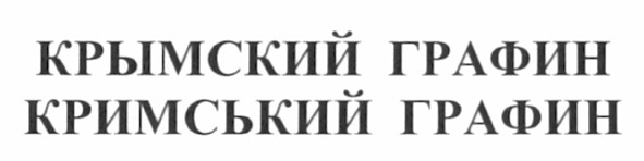 кримський графин