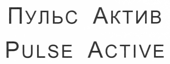 pulse active