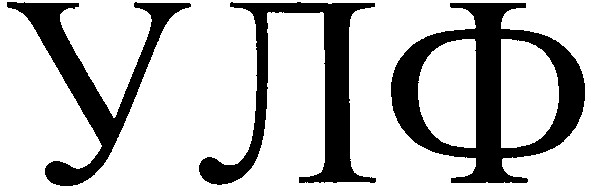 улф