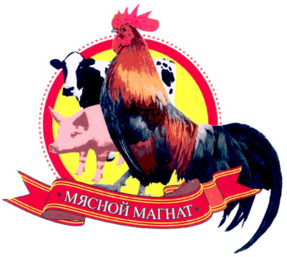 мясной магнат