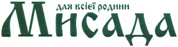 для всієї родини